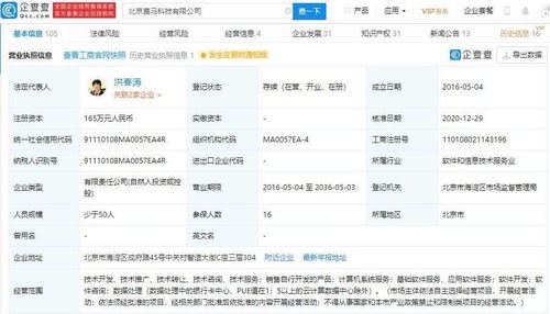 京東數科關聯公司退出費馬科技股東，大數據服務賽道格局再調整