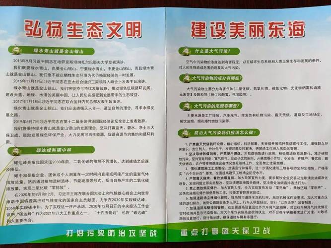 江蘇東海 踐行生態文明20條 共筑綠色家園——大氣污染防治法宣傳進居民小區活動紀實